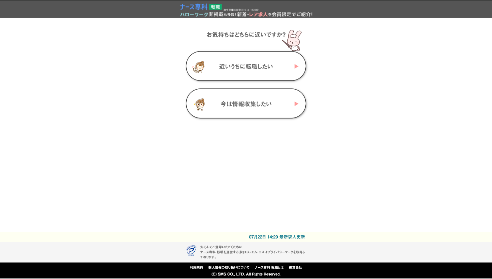 ナース専科登録画面