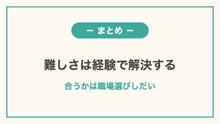 透析看護師に向いてる人まとめ