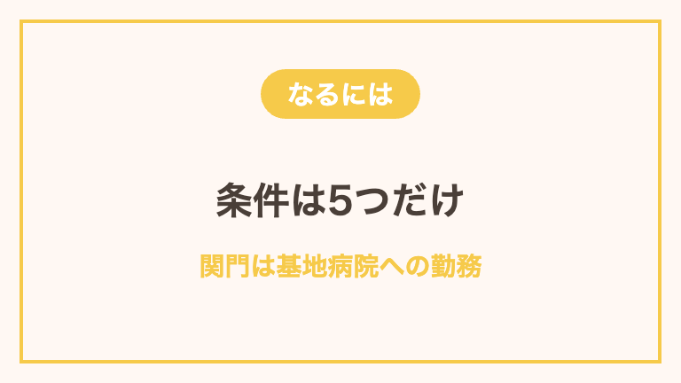 フライトナースになるには?必要な条件