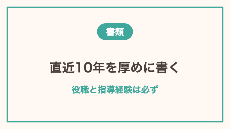 50代看護師の履歴書・職務経歴書の書き方