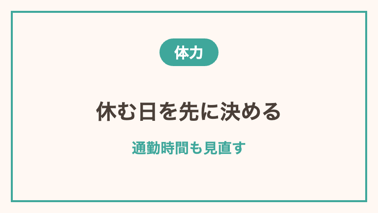 50代からの体力との付き合い方