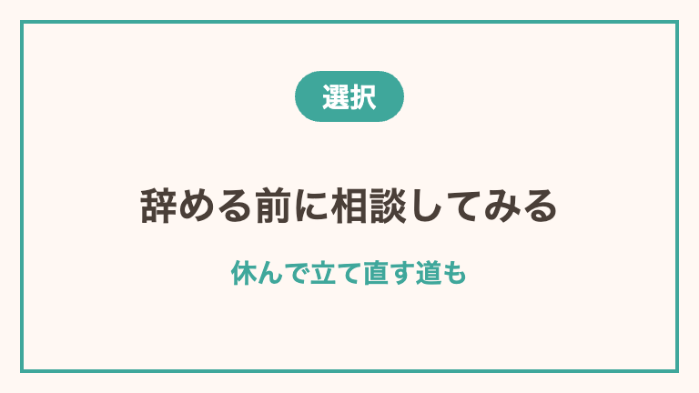 転職しない選択肢の検討