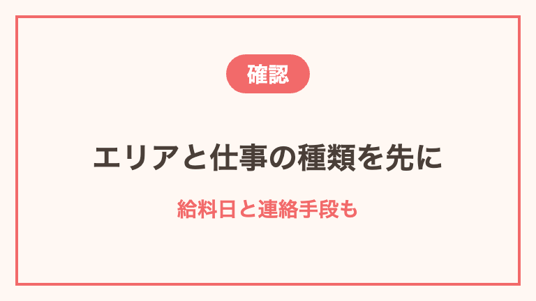 派遣会社選びのチェック項目