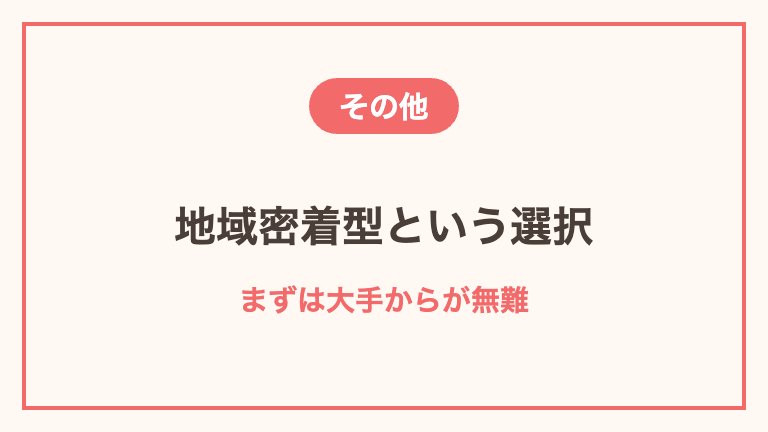 3社以外の派遣会社の選択肢