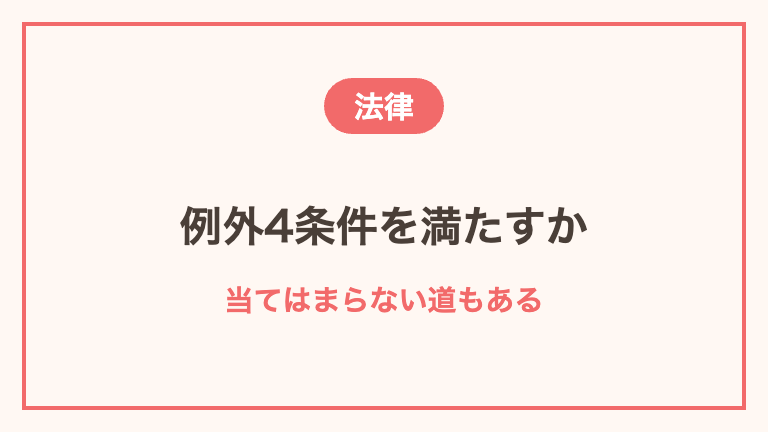 日雇い派遣のルールと例外条件