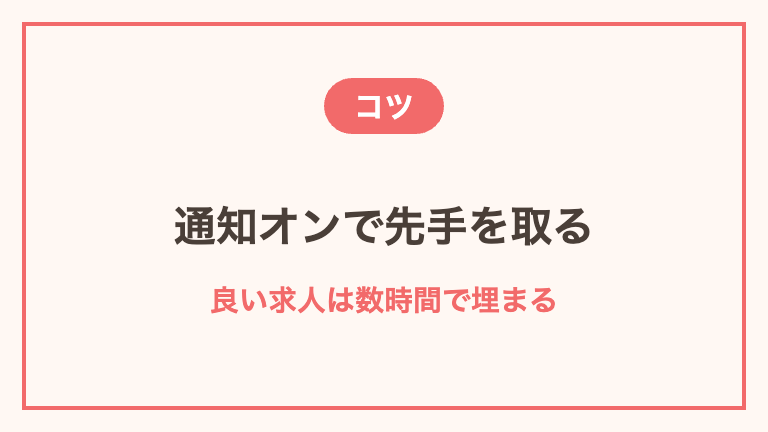 良い案件を掴むコツ