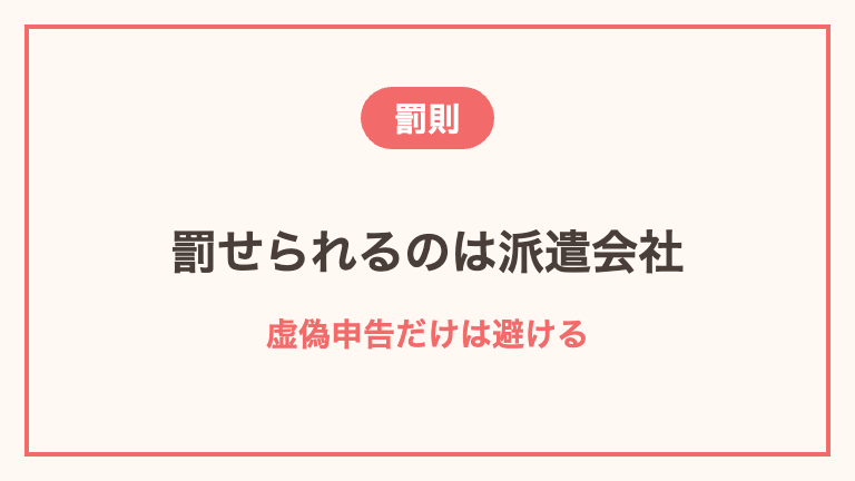 条件を満たさずに働いた場合