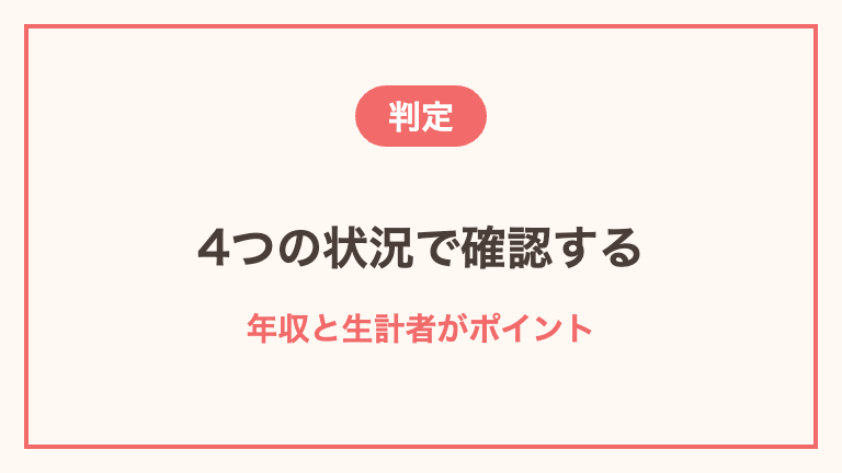 ケース別の単発バイト可否判定