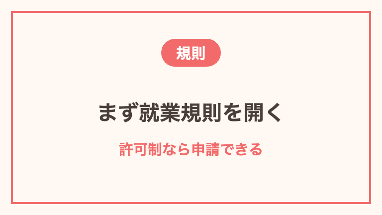 副業禁止の就業規則の有効性