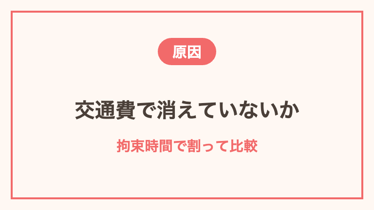 単発バイトで稼げない原因