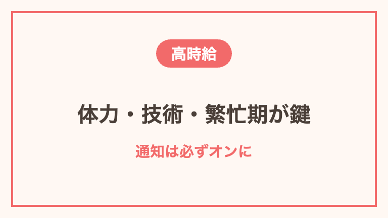 高時給の単発バイトを見つける方法