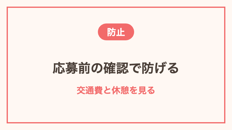 給料トラブルを防ぐ方法