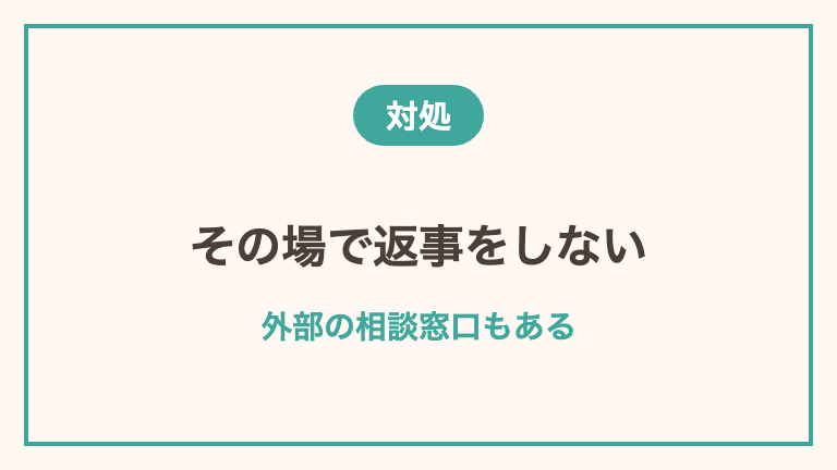 職場の理解が得られないときの対処法