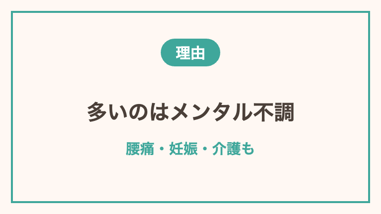 看護師の休職理由で多い6つ