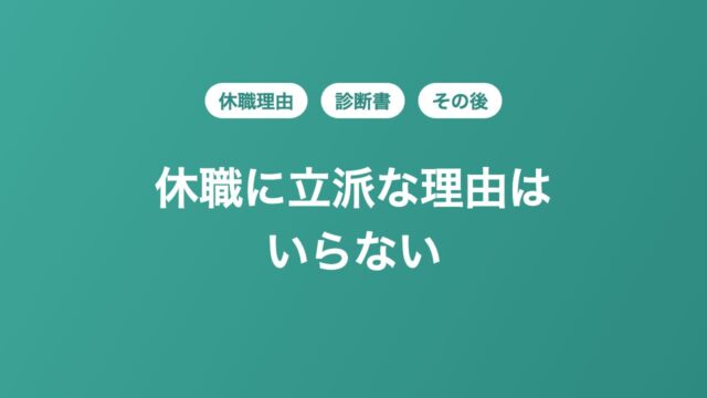 看護師の休職理由