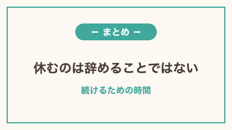 看護師の休職理由まとめ
