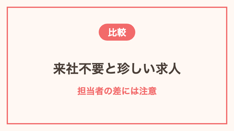 MCナースネットと他社の比較