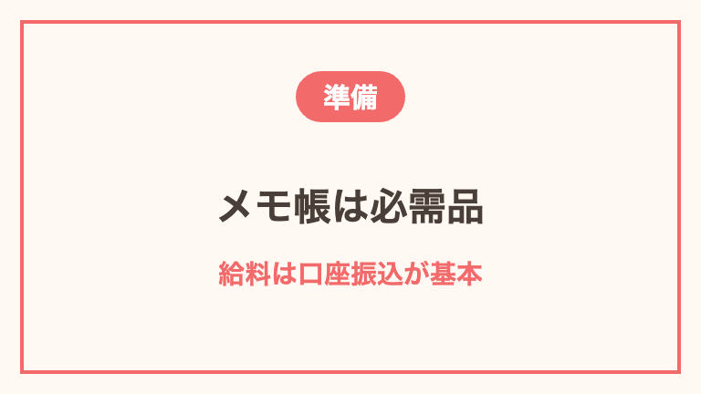 単発バイトの持ち物・服装・給料