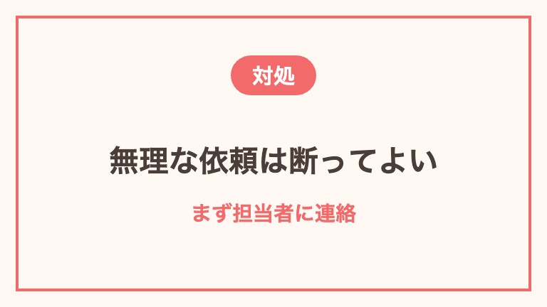 単発バイトで困ったときの対処法
