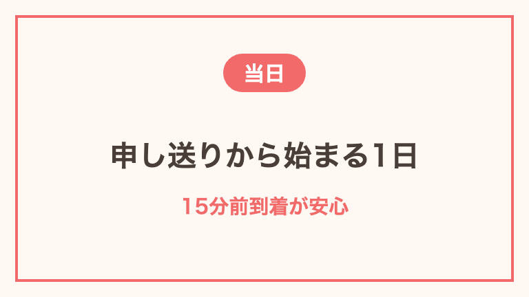 単発バイト当日の流れ