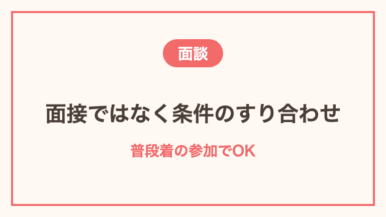 MCナースネットのZOOM面談で聞かれること