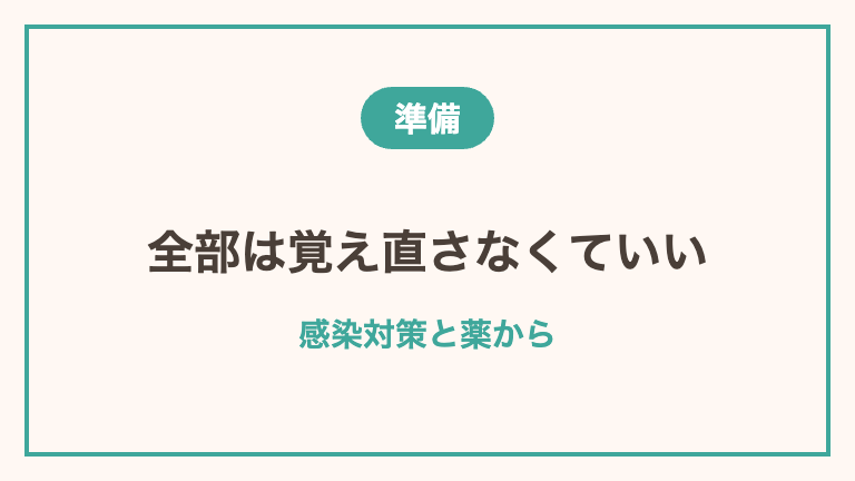 復職前にやり直しておきたい知識