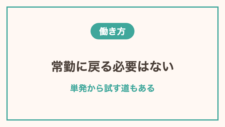 40代の再就職で選べる働き方4パターン
