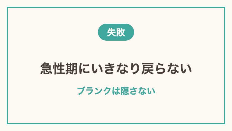 40代の再就職でよくある失敗