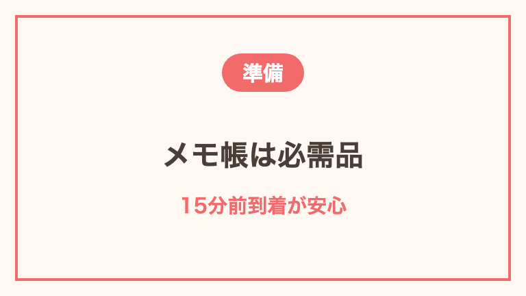 初めての単発バイトの準備と持ち物