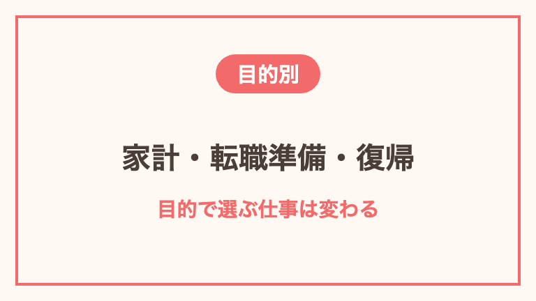 目的別の単発バイトの使い方