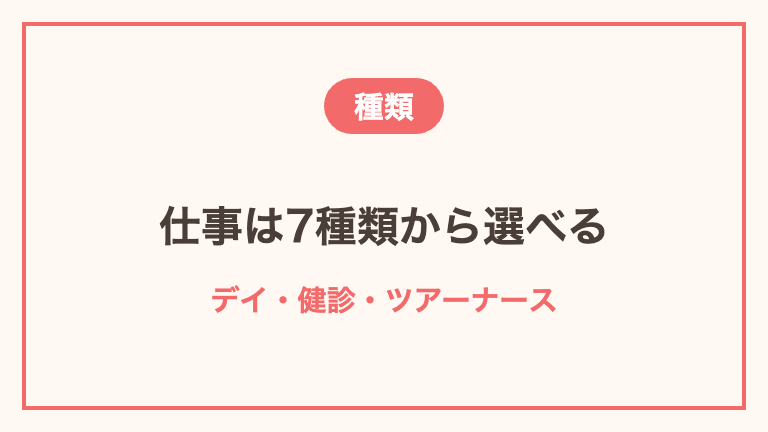 単発バイトの仕事の種類7選