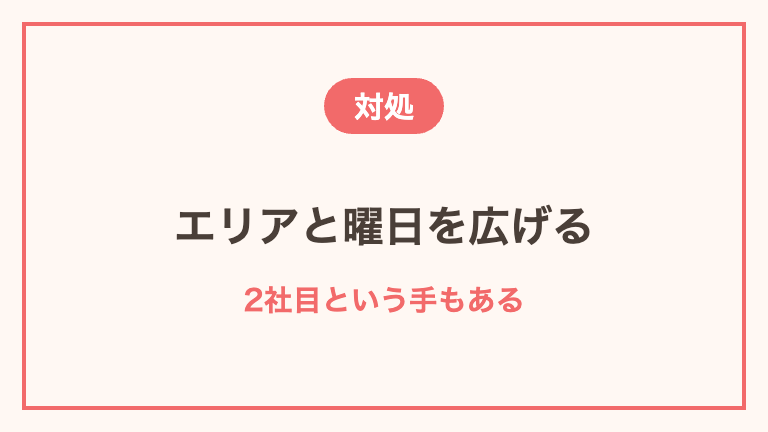 求人が見つからないときの対処法