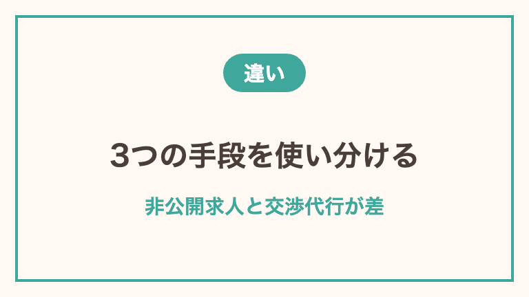 転職サイト・エージェント・ハローワークの違い