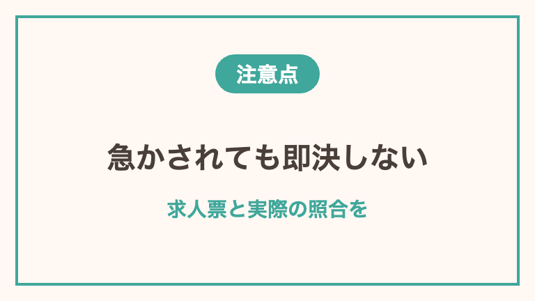 40代が転職サイトを使うときの注意点