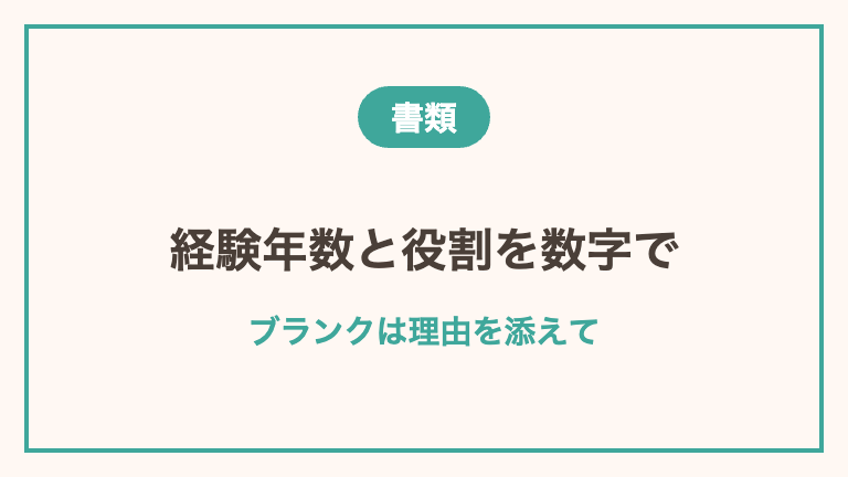 40代看護師の履歴書・職務経歴書の書き方