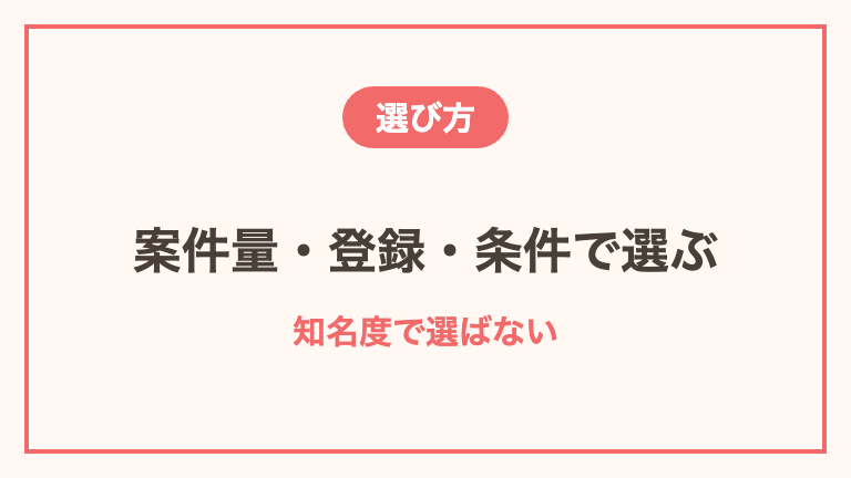 単発バイトの派遣会社を選ぶポイント
