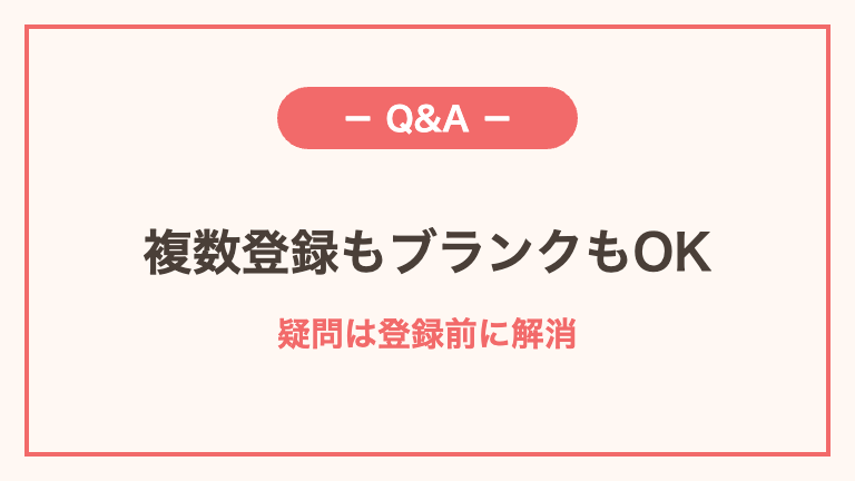 単発バイトの派遣会社のよくある質問