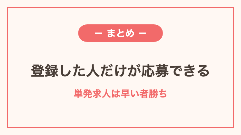 看護師の単発バイト派遣会社の比較まとめ