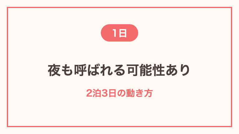 ツアーナースの1日の流れ