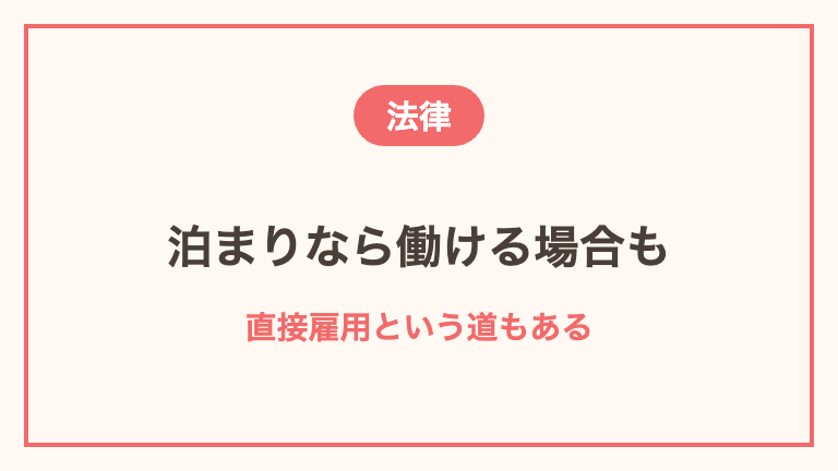 ツアーナースと日雇い派遣の条件