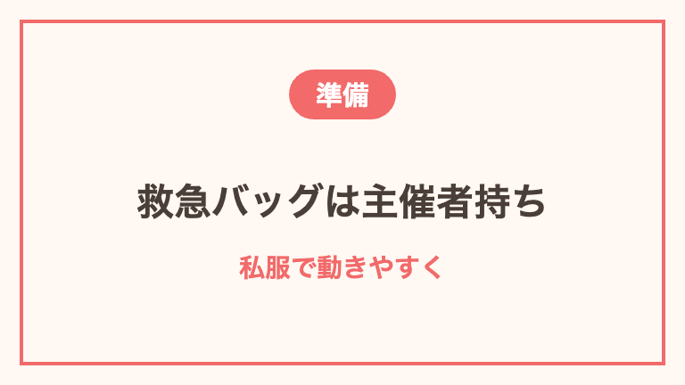 ツアーナースの持ち物と準備