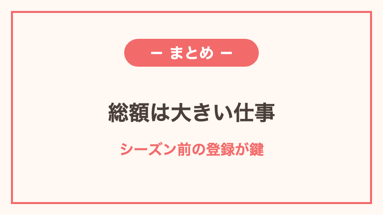 ツアーナースの単価と働き方まとめ