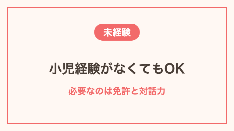 未経験でもツアーナースはできるか