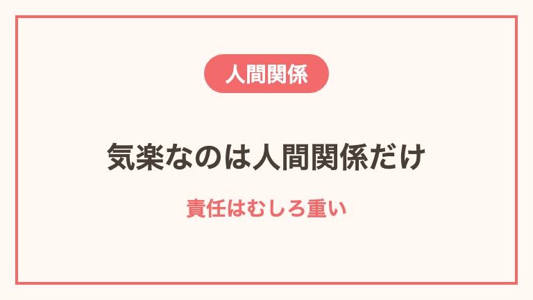ツアーナースの人間関係