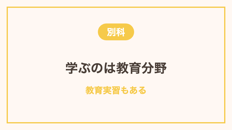 養護教諭特別別科で学ぶこと