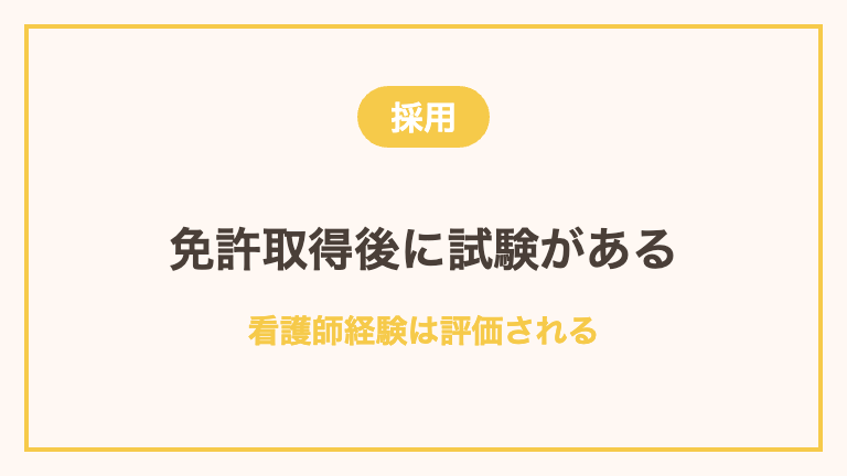 養護教諭の採用試験の流れ