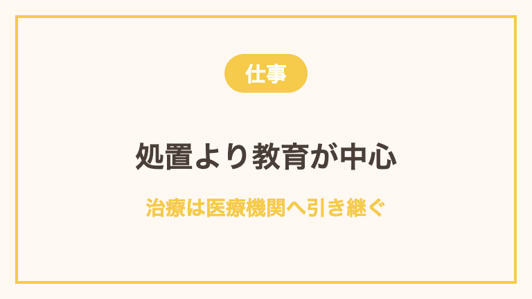 養護教諭の仕事内容と看護師との違い